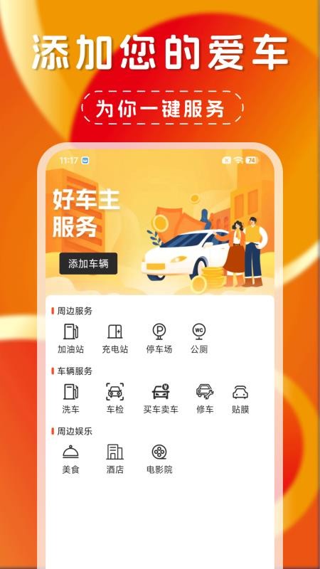 好出行车主手机版v1.1.3截图3