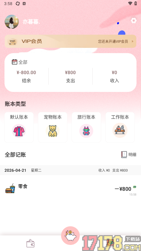 小猪存钱手机版进行支出账单记录的方法