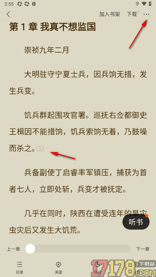 浩阅免费小说手机版设置隐藏评论想法气泡的方法
