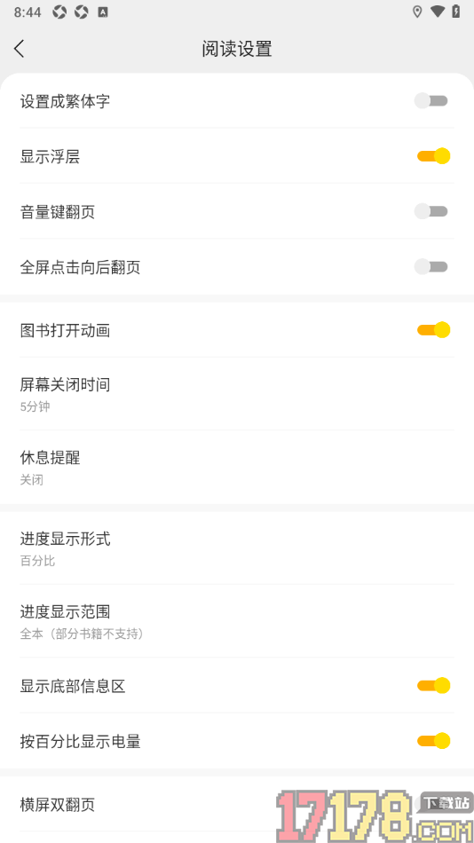 速读免费小说手机版设置关闭音量键翻页的方法