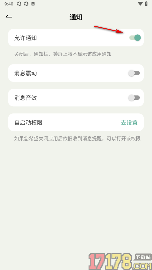 好柿花生手机版设置允许接收通知消息的方法