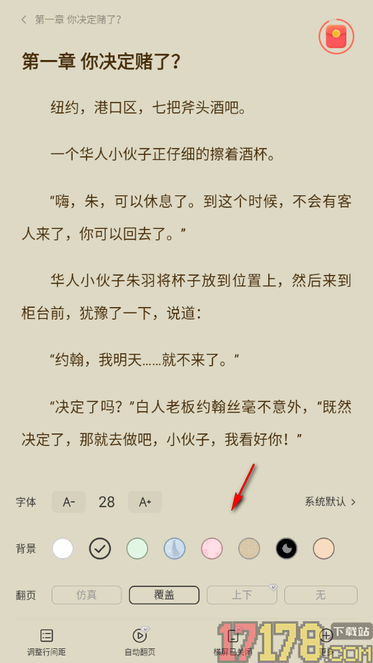 速读免费小说手机版设置更改阅读页字体大小的方法
