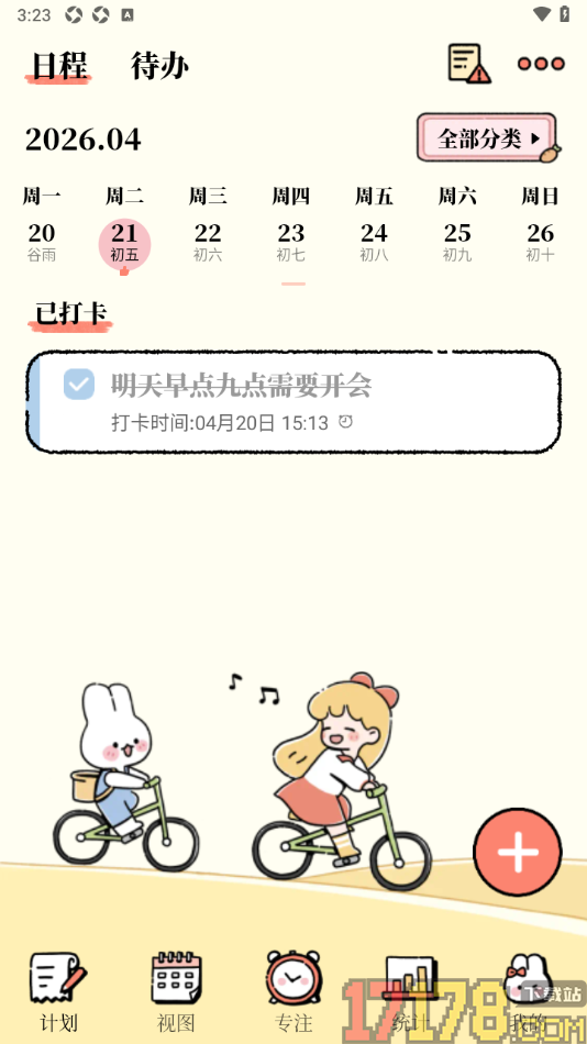番茄计划手机版设置切换首页计划视图为单列表的方法