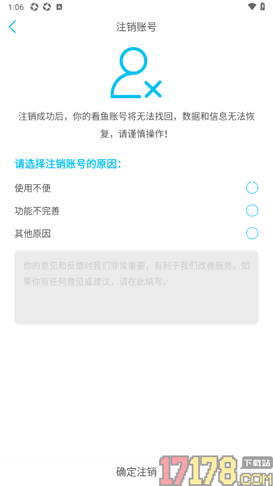 看鱼手机版设置申请注销账号的方法