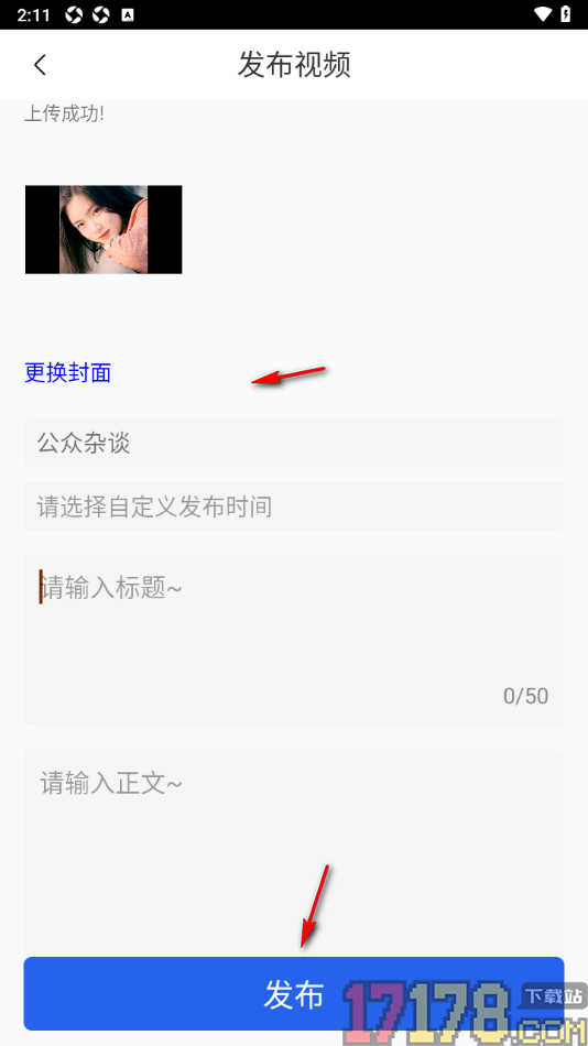 淘个说法手机版设置上传视频发布的方法