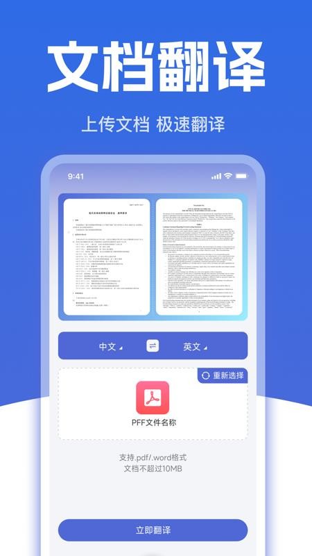 免费拍照翻译官手机版v1.0.0截图4
