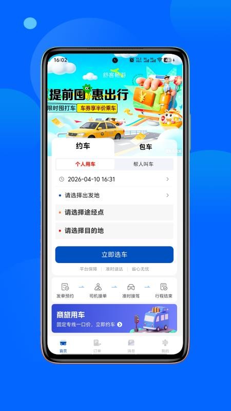 舒客畅游官方版v1.0.1截图1
