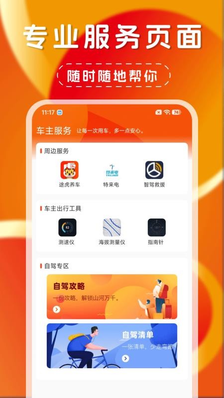 好出行车主手机版v1.1.3截图4