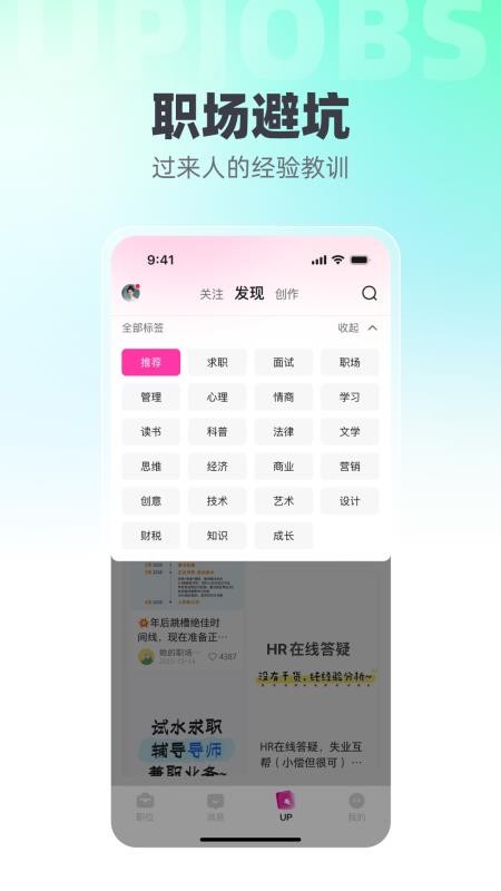 UPJOBS官方版v1.3.2截图5