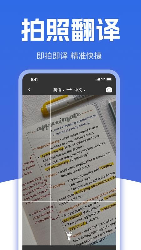 免费拍照翻译官手机版v1.0.0截图2