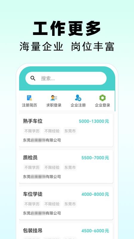 东莞招聘官方版v1.0截图2