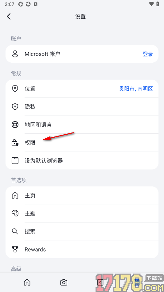 微软必应手机版设置允许启用存储空间权限的方法