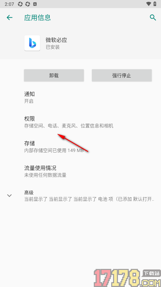 微软必应手机版设置允许启用存储空间权限的方法