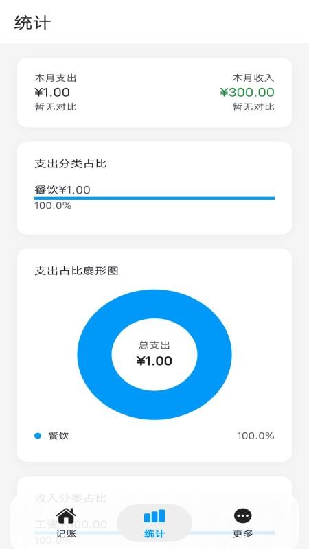 片刻记账官方版v1.0.0截图3