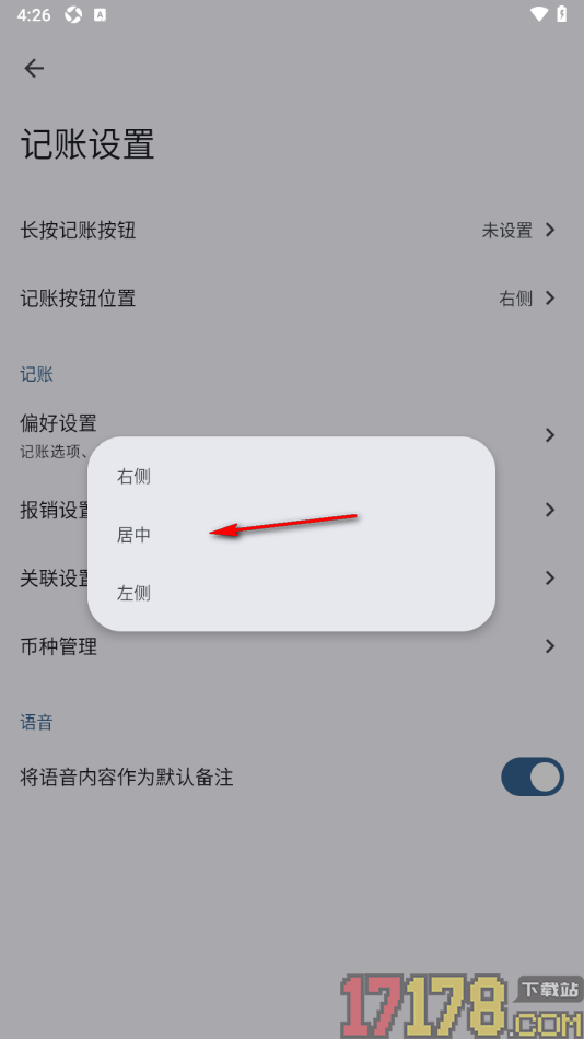小星记账手机版设置记账按钮位置居中显示的方法
