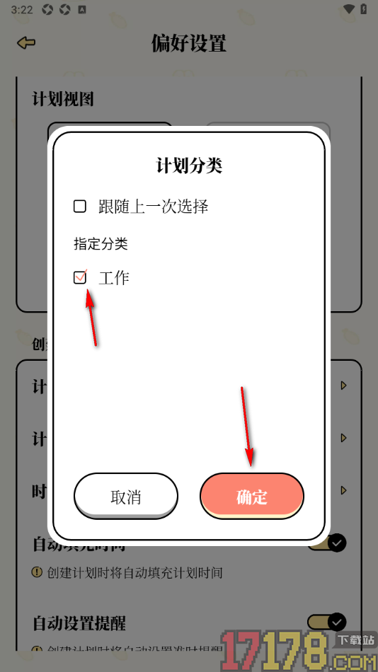 番茄计划手机版设置计划分类取消跟随上一次选择的方法