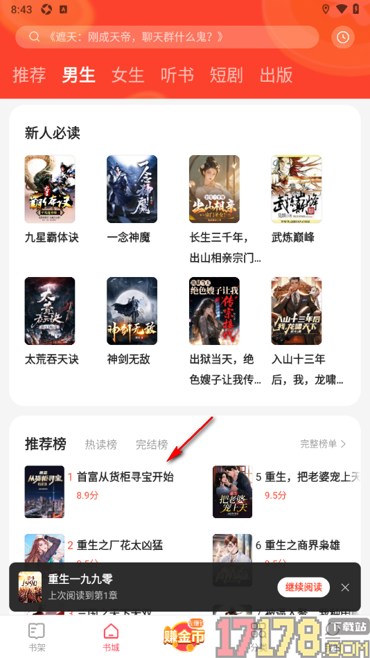 速读免费小说手机版设置更改阅读页字体大小的方法