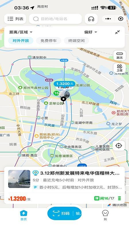 新发展充电官方版v1.0.0截图1