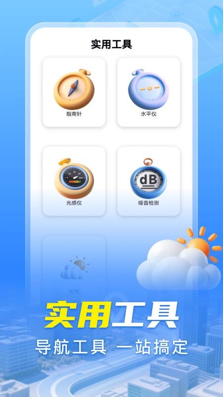 手机导航实时最新版v1.0.0截图2