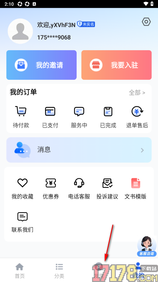 淘个说法手机版设置上传视频发布的方法