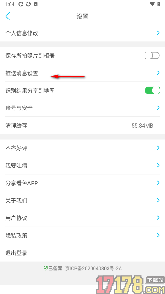 看鱼手机版设置允许接收@我的消息推送通知的方法