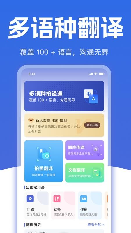 免费拍照翻译官手机版v1.0.0截图1