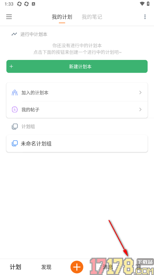 超级计划手机版设置更改小尾巴名称的方法