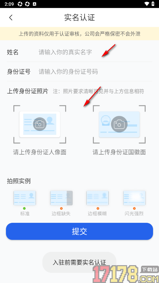 淘个说法手机版设置完成实名认证申请入驻的方法
