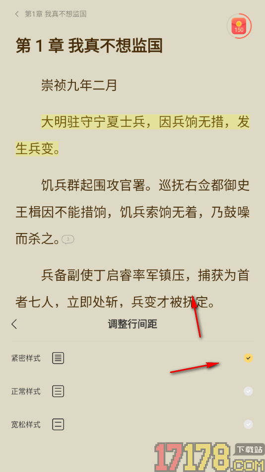浩阅免费小说手机版设置更改阅读页文字行间距大小的方法