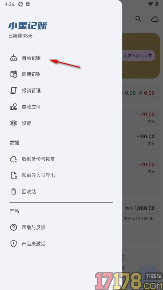 小星记账手机版设置添加短信过滤关键词的方法