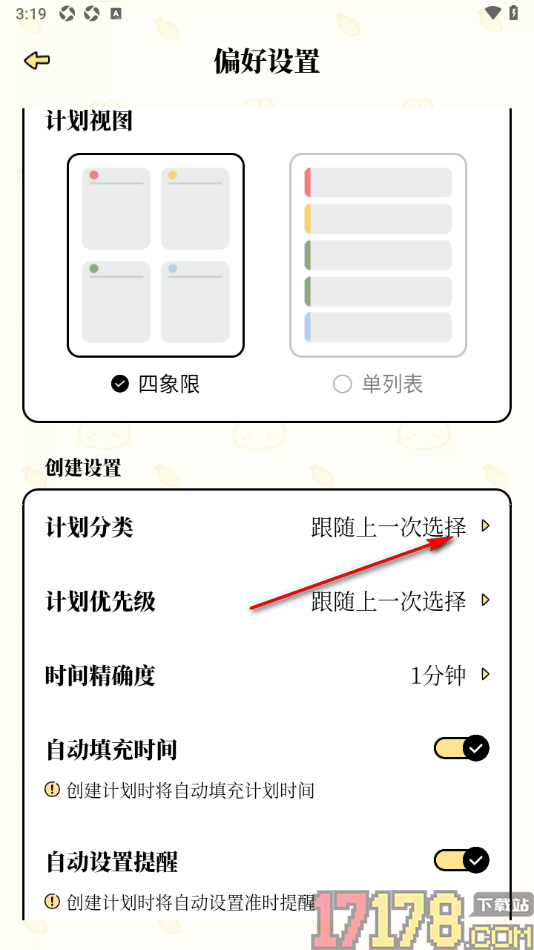 番茄计划手机版设置计划分类取消跟随上一次选择的方法