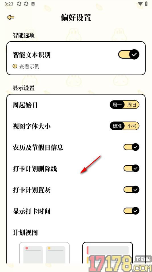 番茄计划手机版设置切换首页计划视图为单列表的方法
