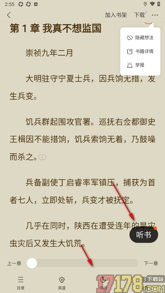 浩阅免费小说手机版设置隐藏评论想法气泡的方法
