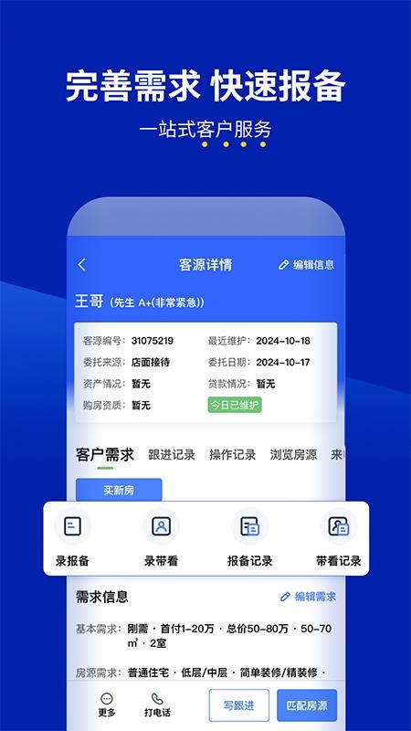新房邦手机版v1.0.5截图4