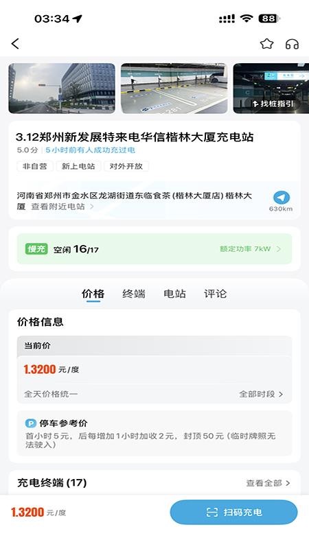 新发展充电官方版v1.0.0截图2