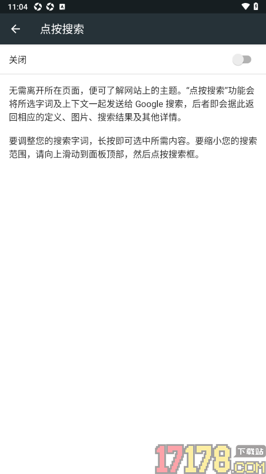 小k浏览器手机版设置允许启用点按搜索功能的方法