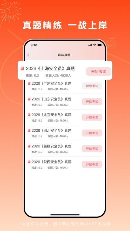 刷题通关印appv1.0.3截图2