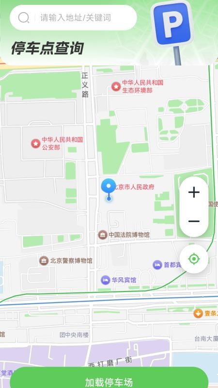 高精地图导航手机版v1.0.7截图2