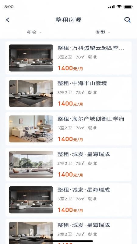 淘房宝官网版v1.6.0截图2