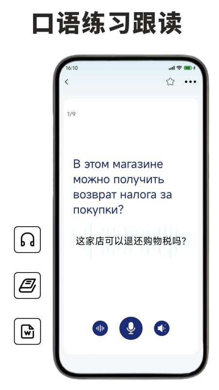 俄语学习背单词appv1.0.1(5)