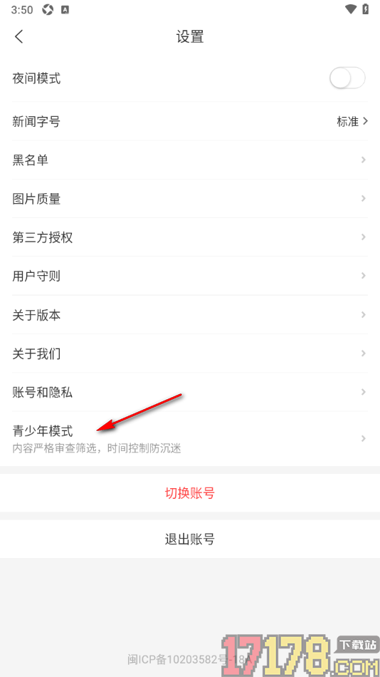 华人头条手机版设置启用青少年模式功能的方法