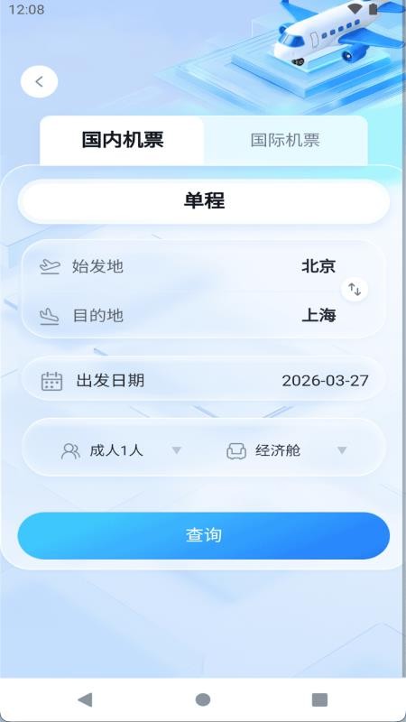 腾云商旅AI官方版v1.0.1截图3