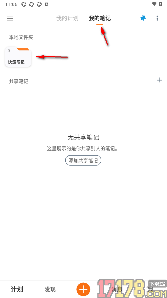 超级计划手机版设置在笔记中添加图片的方法