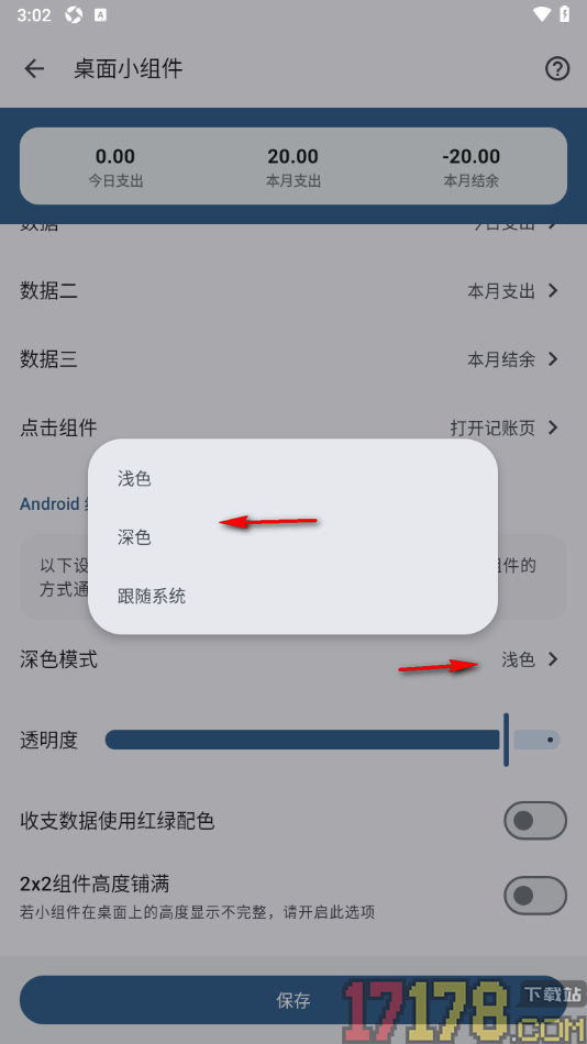 小星记账手机版设置桌面小组件深色模式显示的方法