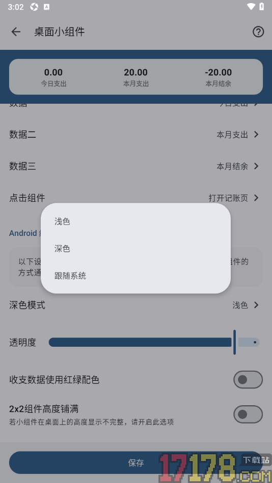 小星记账手机版设置桌面小组件深色模式显示的方法