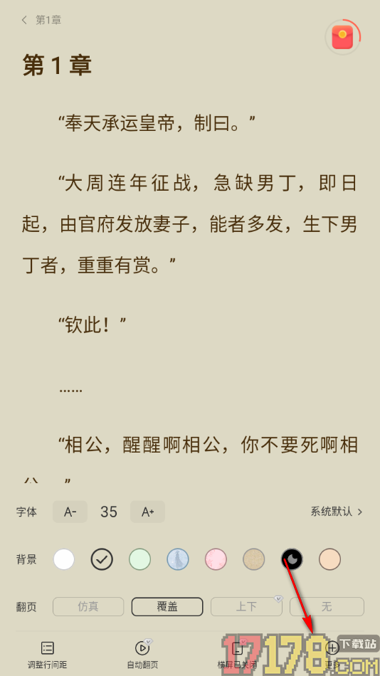 浩阅免费小说手机版设置进度显示形式为页码的方法