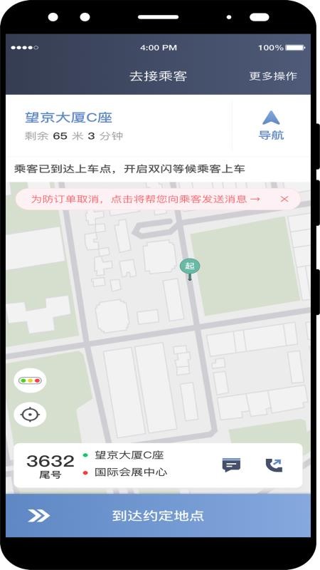 交通约车尊享版司机端appv6.60.1.0002截图1