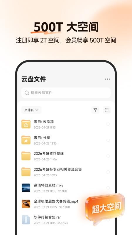 光鸭云盘appv1.0.0(2)