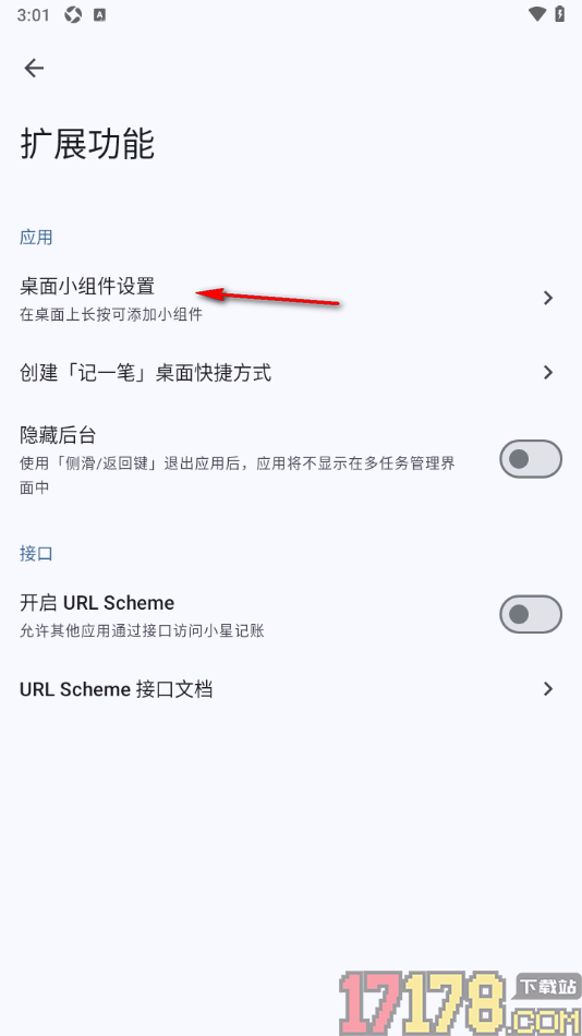小星记账手机版设置桌面小组件深色模式显示的方法