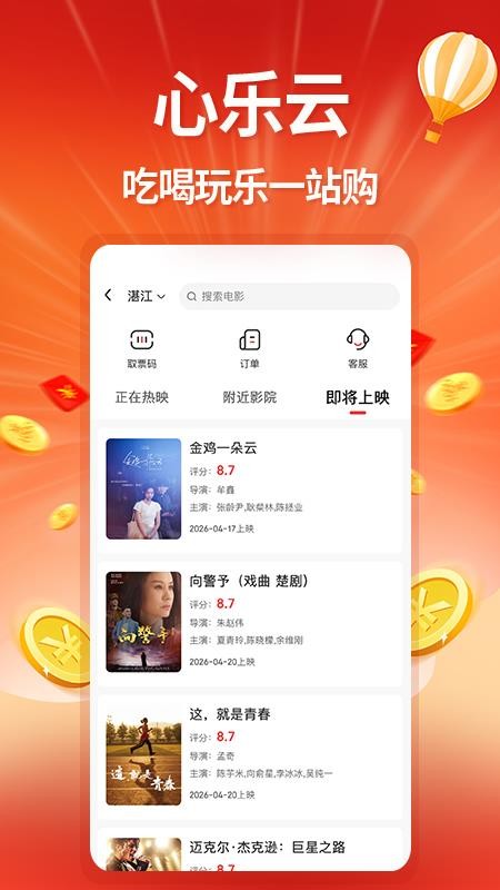 心乐云手机版v1.0.0(3)